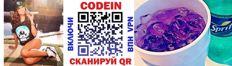 Кодеиновый сироп Lean Purple Drank  Чкаловск 
